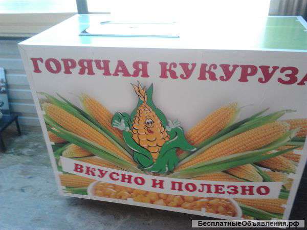 Аппарат для продажи кукурузы