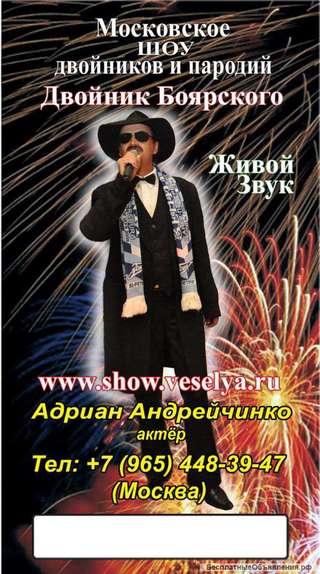 Двойник Боярского, живой звук