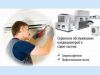 Ремонт, Чистка сплит систем, Заправка