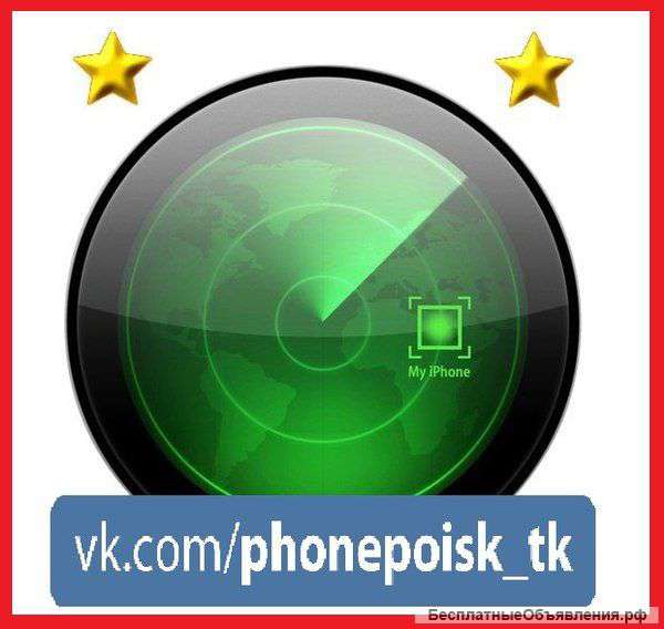 Украли/Потеряли телефон/айфон? Найти/Поиск iPhone по IMEI
