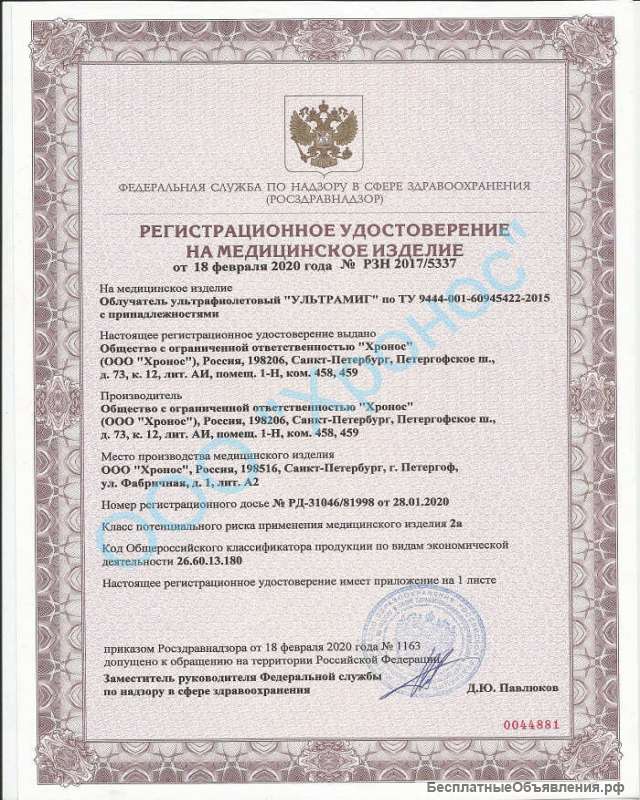 Облучатель ультрафиолетовый «УЛЬТРАМИГ»-311Р (Ultramig)
