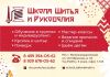 Курсы кройки и шитья