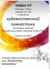 Объявляется набор девочек от трёх лет в группу художественной гимнастики