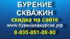 Бурение скважин в Курской области