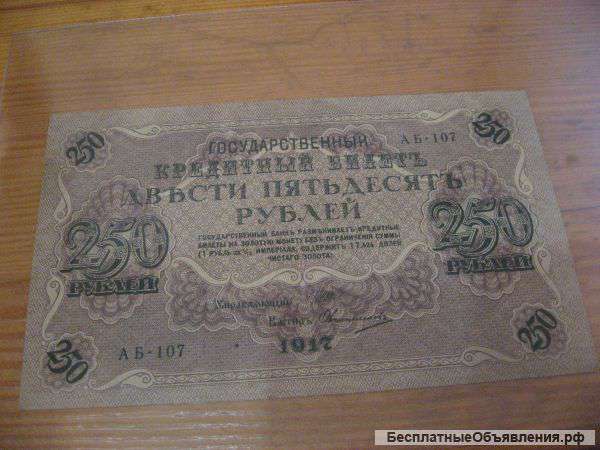 Банкноты России и СССР