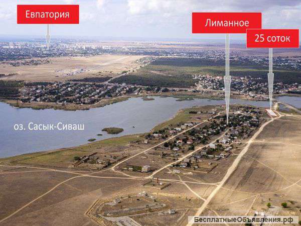 Земельный участок 25 соток в с. Лиманное, госакт.