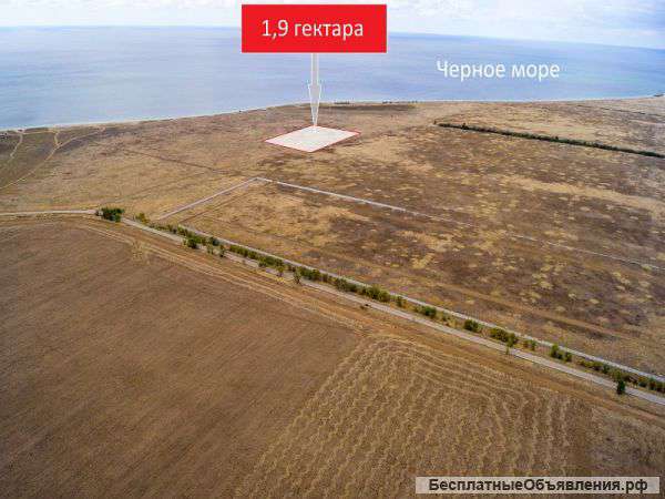 Земельный участок 1.9 га, 3.4 км от с. Молочное, госакт.