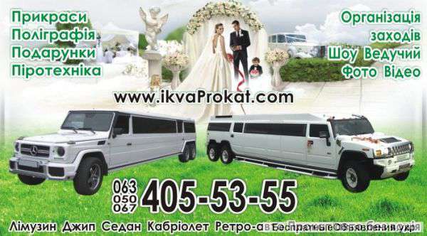 Лимузины на прокат не дорого