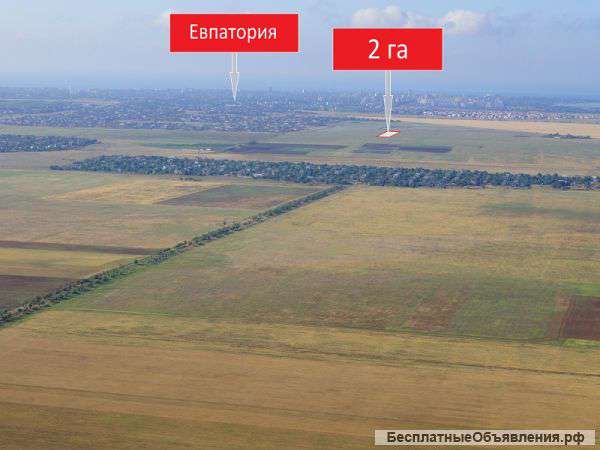 Земельный участок 2 га в пригороде Евпатории, ЛКХ для ведения ЛПХ