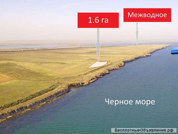 Земельный ПАЙ 1.6 гектара, рядом с с. Межводное, Черноморский район, госакт.