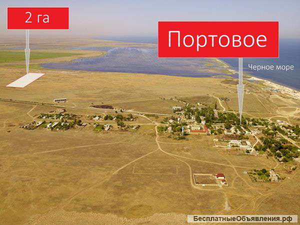 Земельный участок 2 гектара, Раздольненский район, с. Портовое, рядом с озером, госакт.