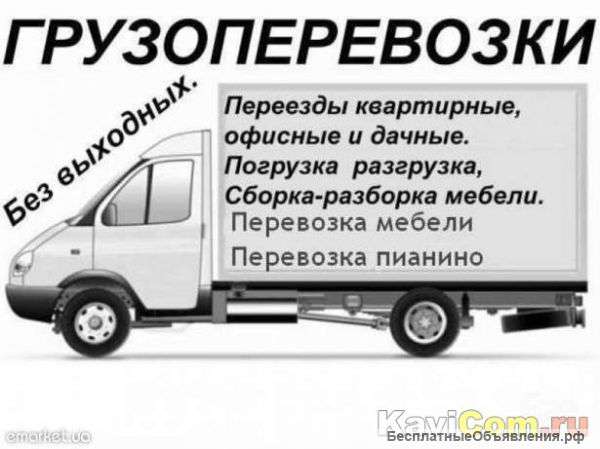 Грузоперевозкин