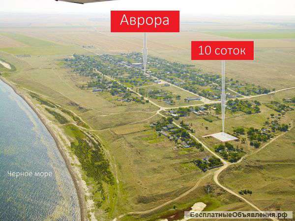 Участок 10 соток в с. Аврора, Раздольненский район, госакт под ИЖС.