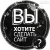 Создание сайтов онлайн