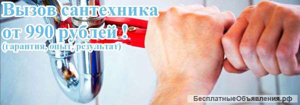 Сантехнические работы