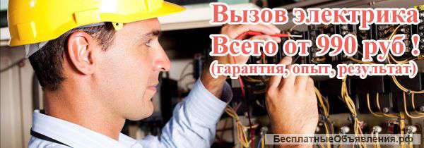 Услуги электрика, все виды работ