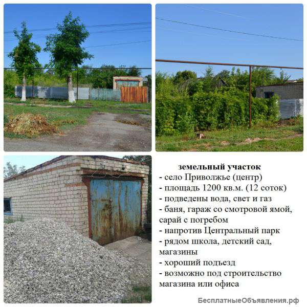 Земельный участок в центре Приволжья