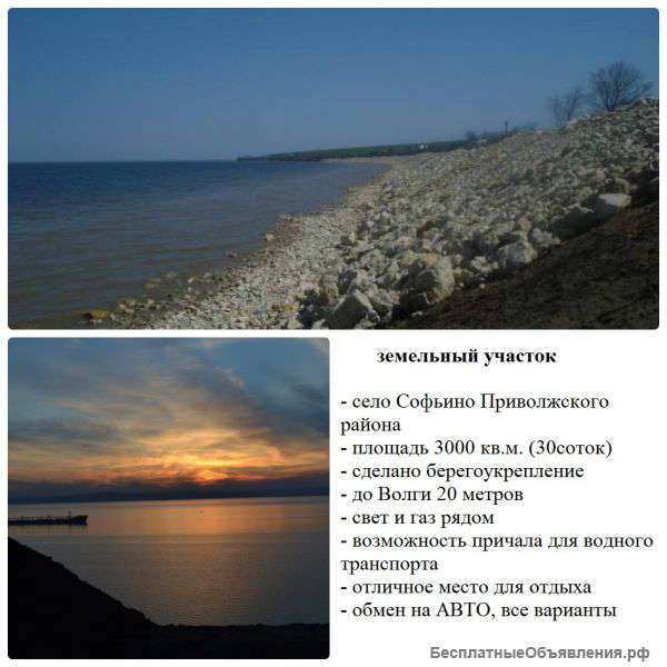 Земельный участок на берегу Волги