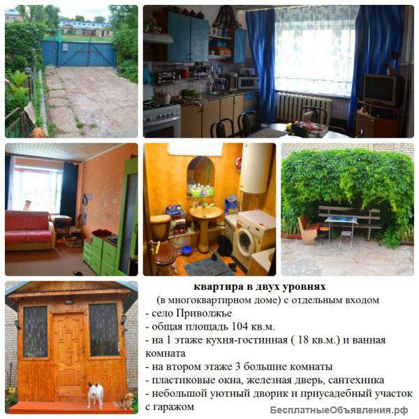 Квартира в 2 уровня