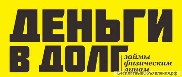 Оказываем финансовую помощь