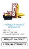 Грузовые мачтовые подъемники