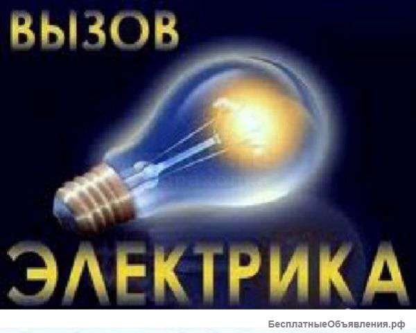 Электрик