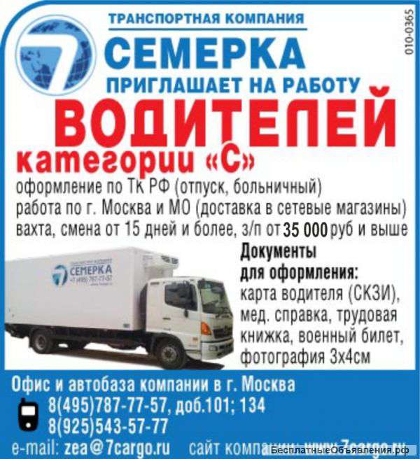 Водитель - Экспедитор