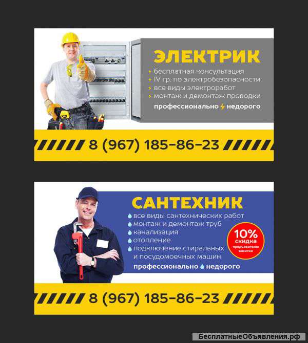 ИП Электрик-Сантехник