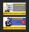 ИП Электрик-Сантехник
