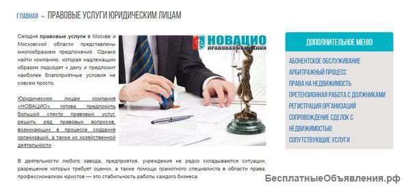 Правовые услуги юридическим лицам