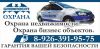 Требуются охранники на вахту