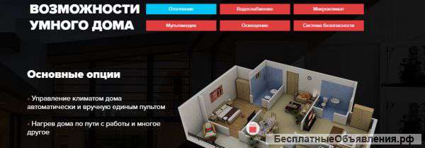 Установка системы умный дом в течении 2 часов