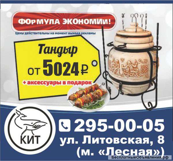 Тандыры в СПб