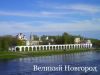 Путешествие на Родину России Великий Новгород 5дн