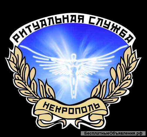 Некрополь