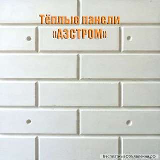 Красивая облицовка и утепление фасада, фасадные термопанели Азстром