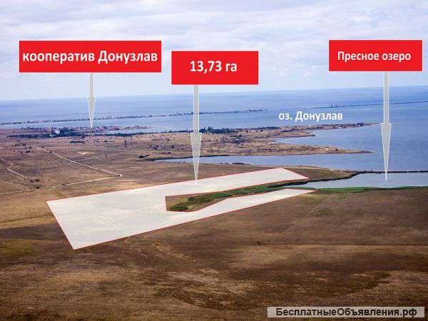 Земельный участок (ПАЙ) 13,7 га, в Крыму 5 км от пгт. Мирный, госакт.