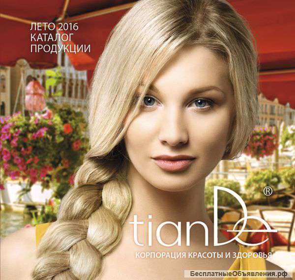 Каталог tianDe. Большой выбор косметики