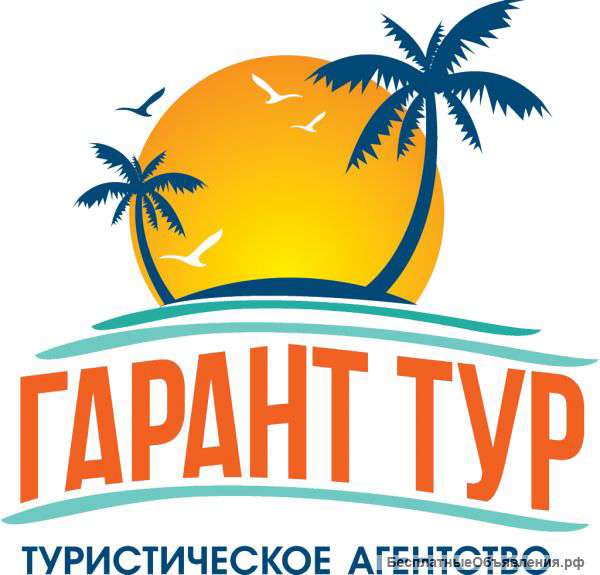 Гарант тур