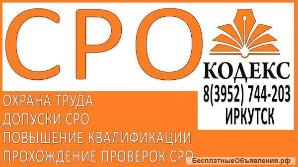 Проверки СРО