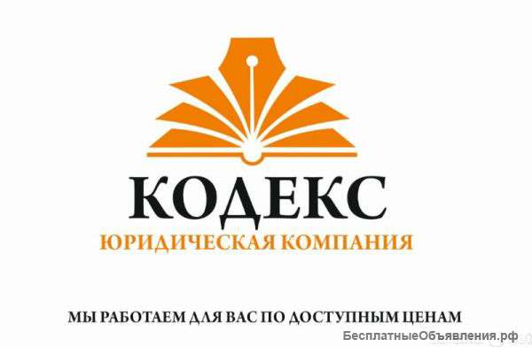 Юридические услуги