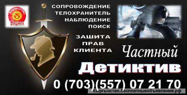 Частный детектив, телохранитель, сопровождение