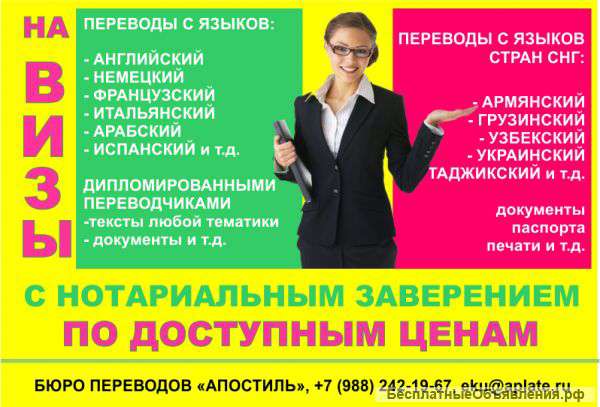 Бюро переводов "Апостиль"