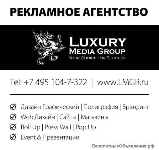 Luxury Media Group | Лакшери Медиа Групп