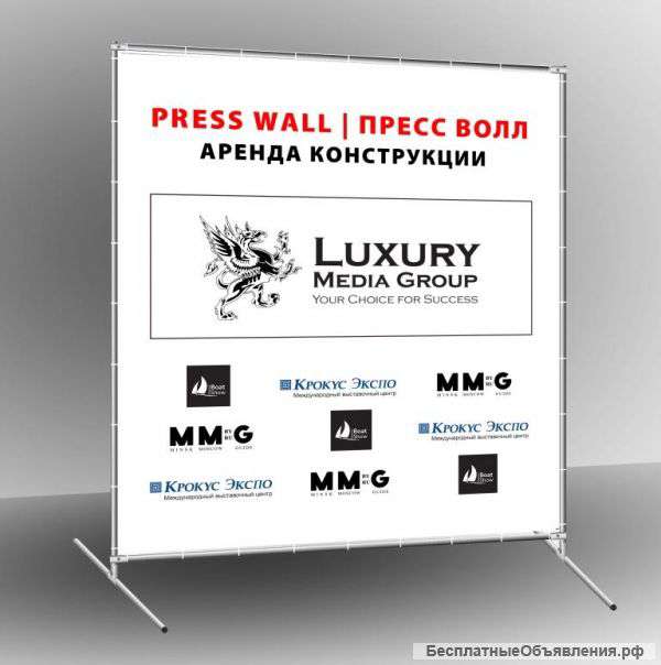 Press Wall | Пресс Волл | Продажа - Аренда