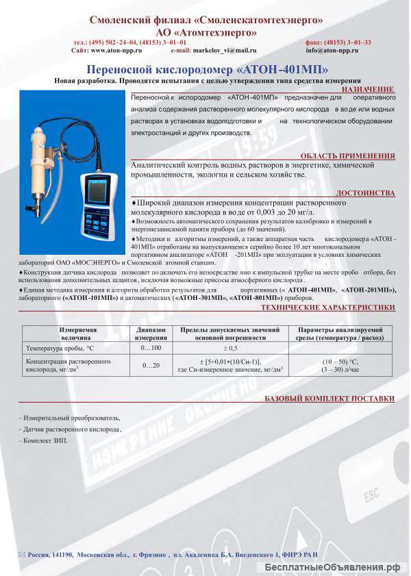 Кислородомер. Технические характеристики.