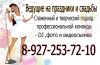 Ведущие тамада красноармейский район волгоград 89272537210