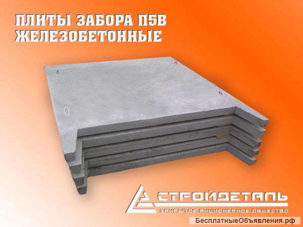 Плиты забора, железобетонные, фундамент забора