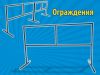 Ограждения праздничные, ковр. дорожки, золотые ножницы