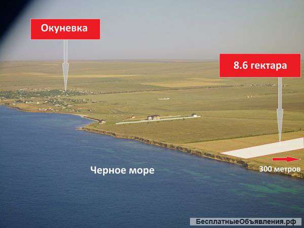 Участок 8.6 га в районе села Окуневка, Черноморский район, госакт.